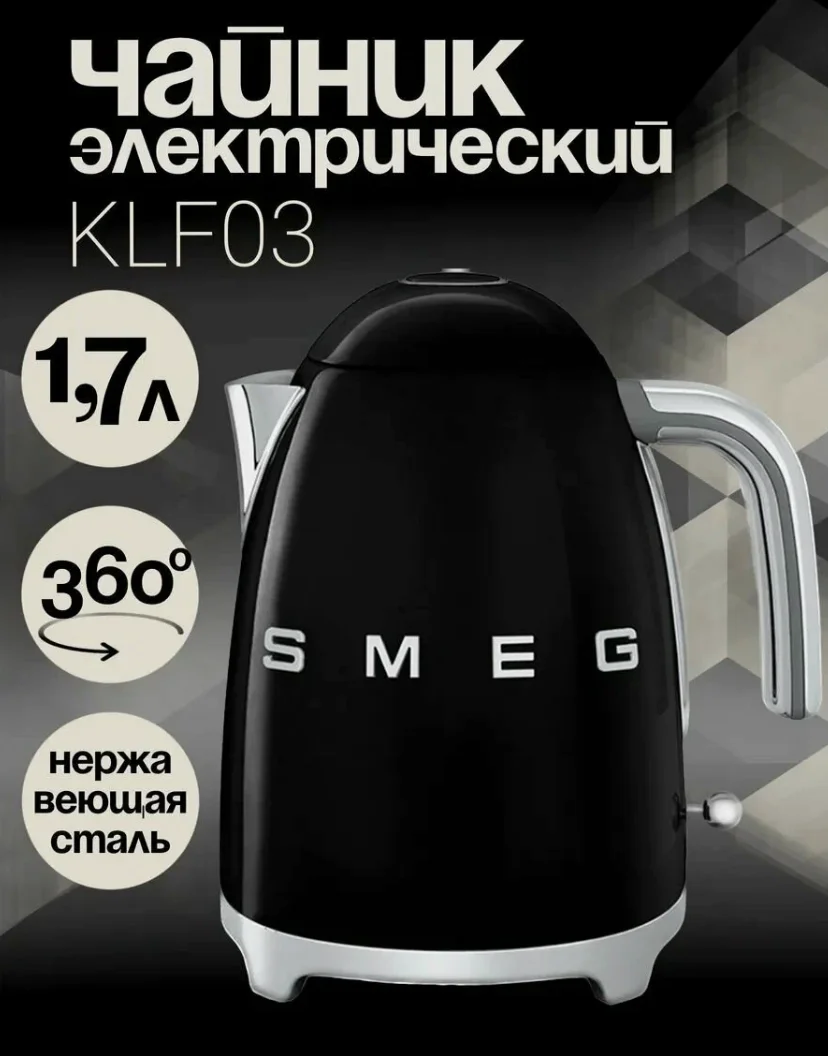 Smeg KLF03BLEU Чайник электрический с регулируемой температурой, черный - изображение 1