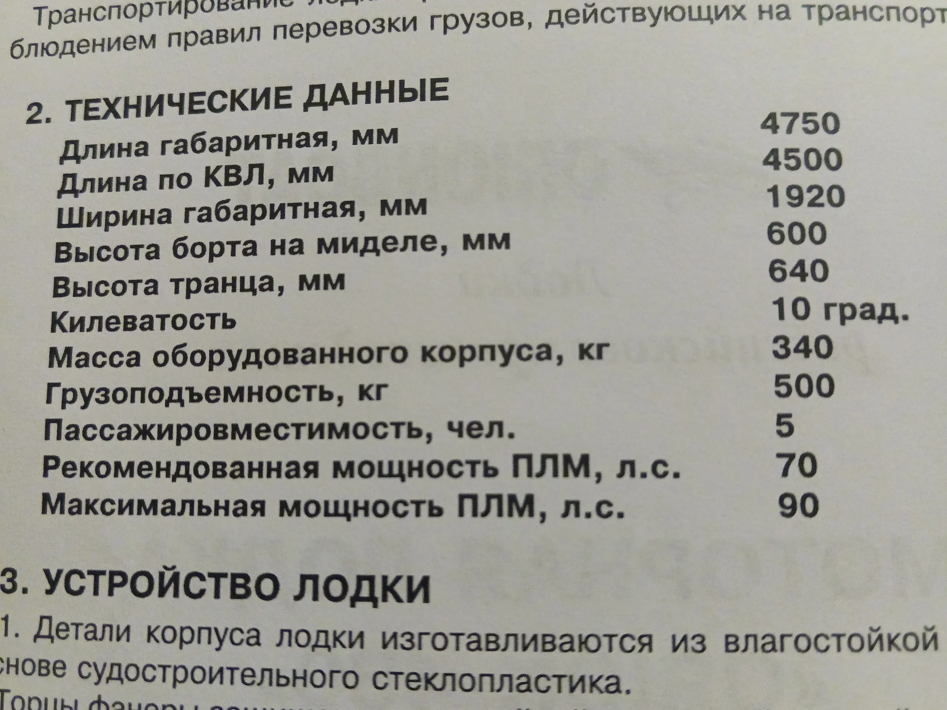 Катер JET - миниатюра 10