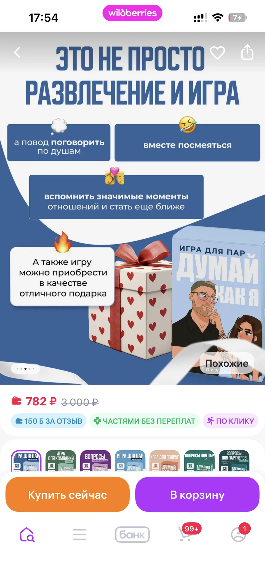Настольная игра для пар и компаний - миниатюра 4