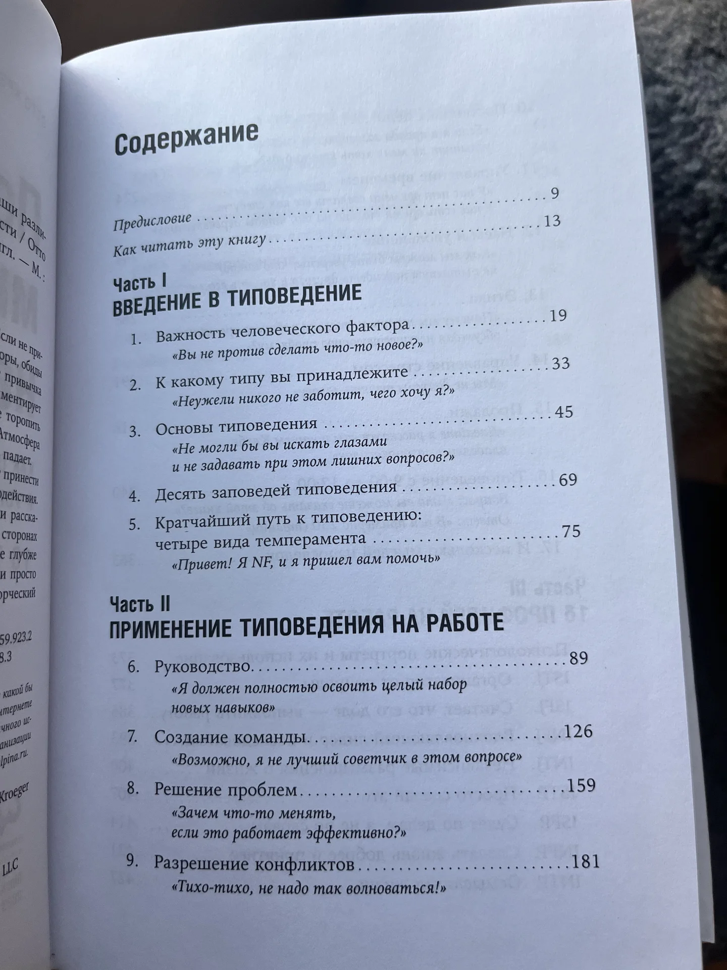 Книга «Почему мы такие на работе» - миниатюра 3