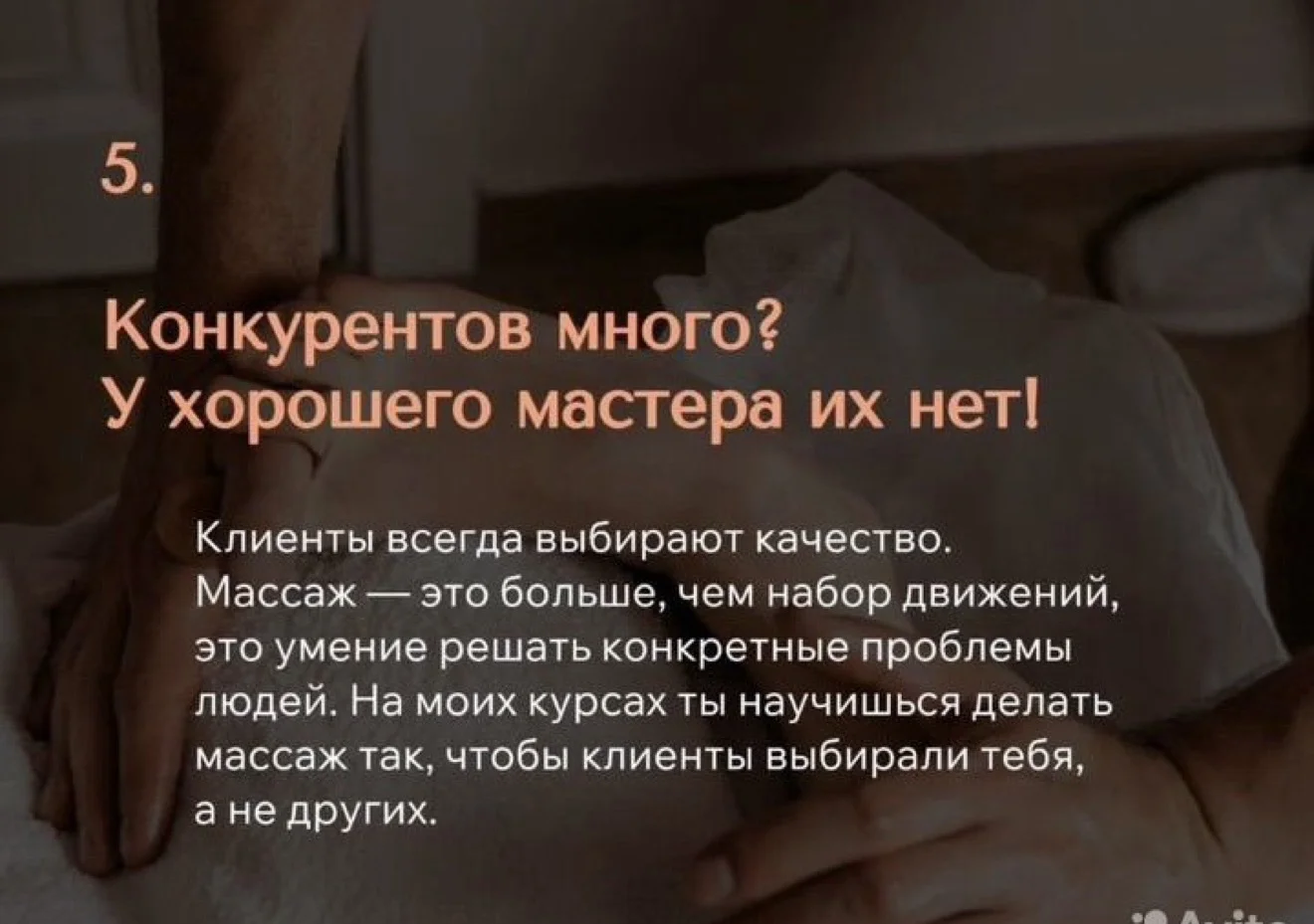Обучение массажу, курсы массажа - миниатюра 8