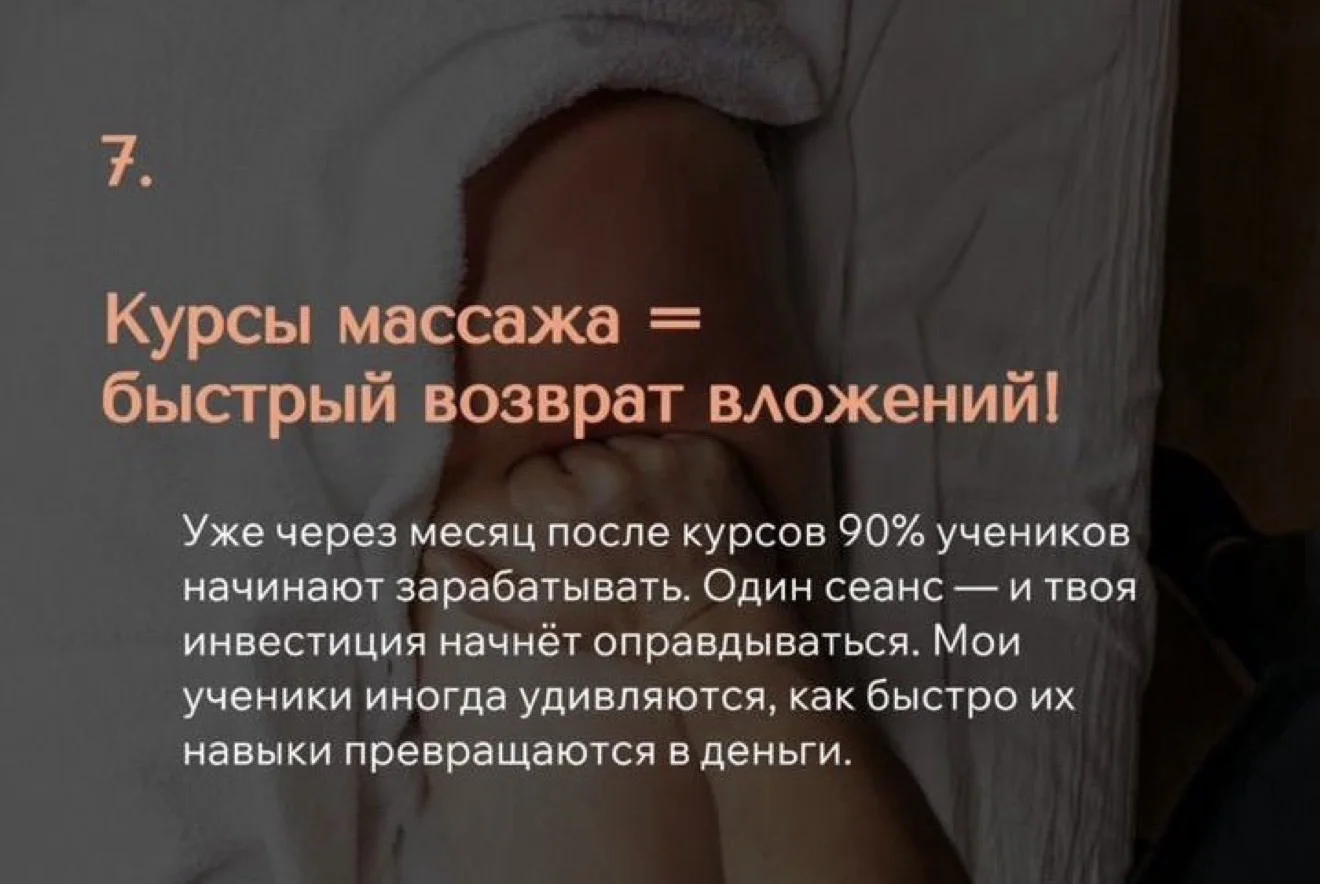 Обучение массажу, курсы массажа - миниатюра 9