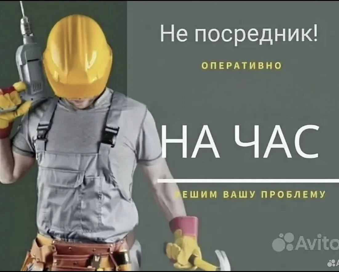 Мастер на час - изображение 1