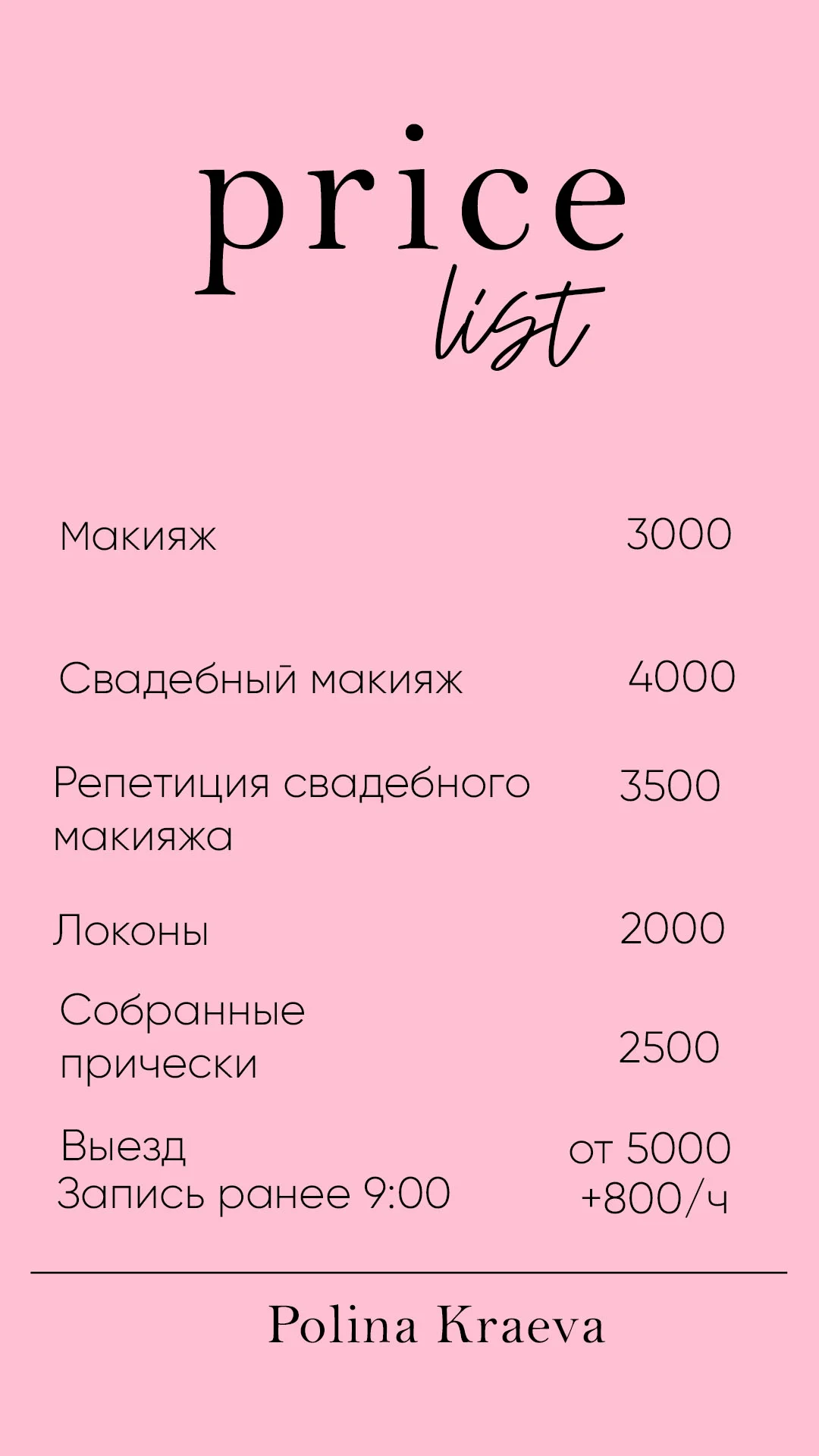 Визажист макияж прически - миниатюра 14