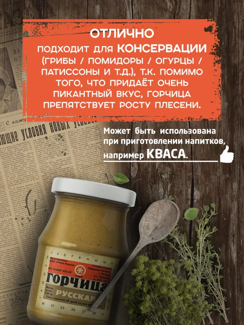 Горчица Столовая по рецептам СССР - миниатюра 2