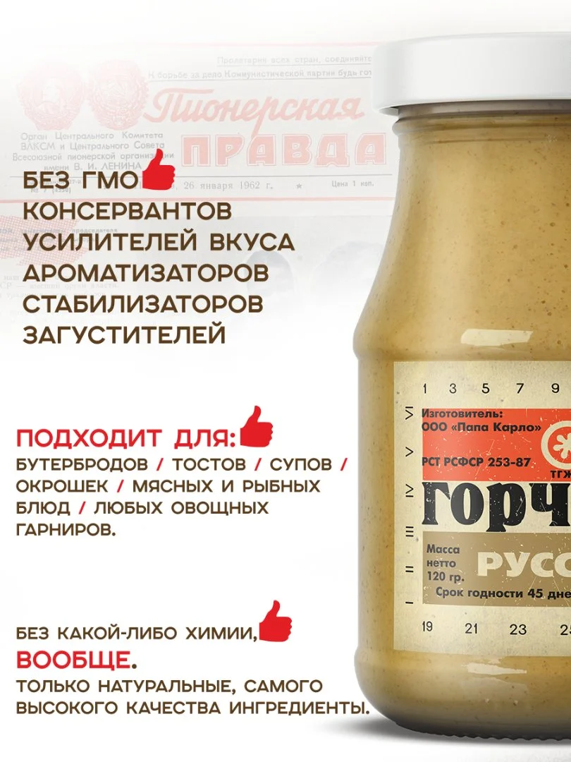 Горчица Столовая по рецептам СССР - миниатюра 3