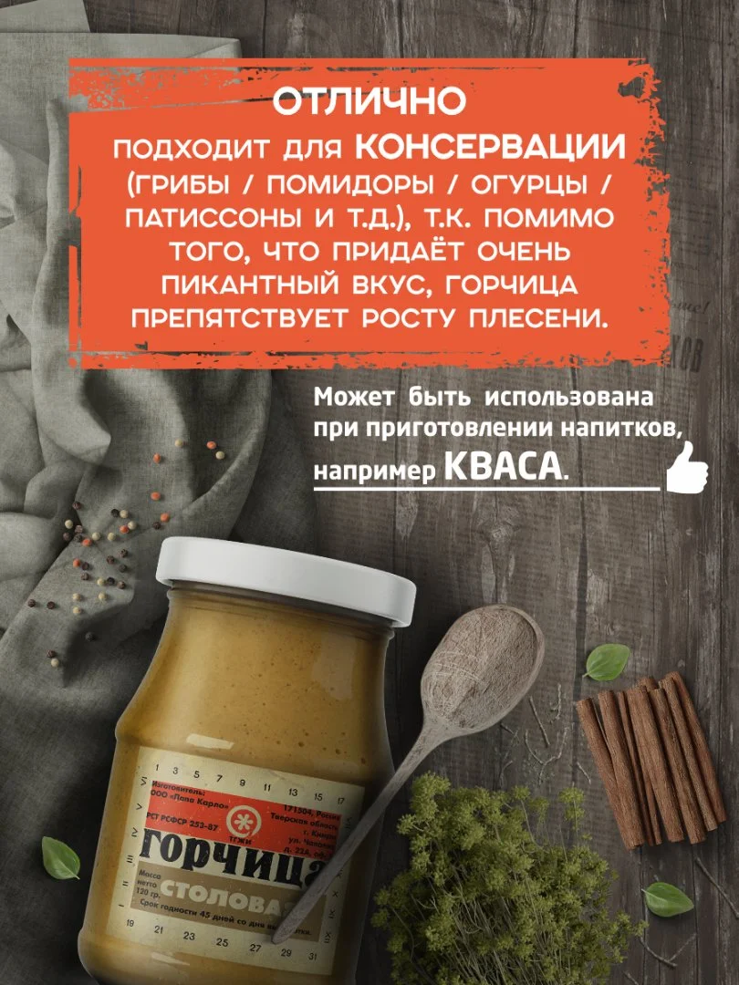 Горчица Русская по рецептам СССР - миниатюра 2