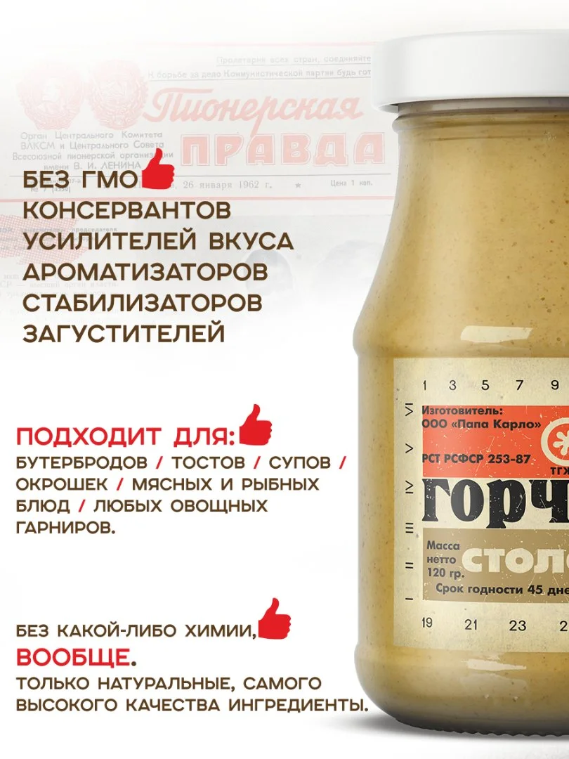 Горчица Русская по рецептам СССР - миниатюра 3