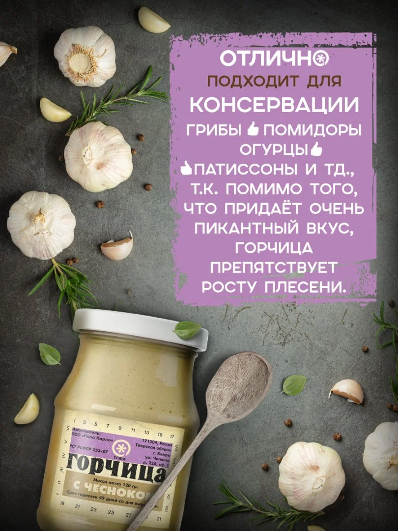 Горчица с Чесноком по рецептам СССР - миниатюра 2