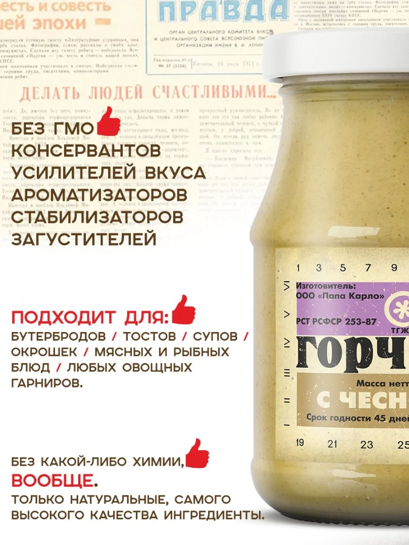 Горчица с Чесноком по рецептам СССР - миниатюра 3