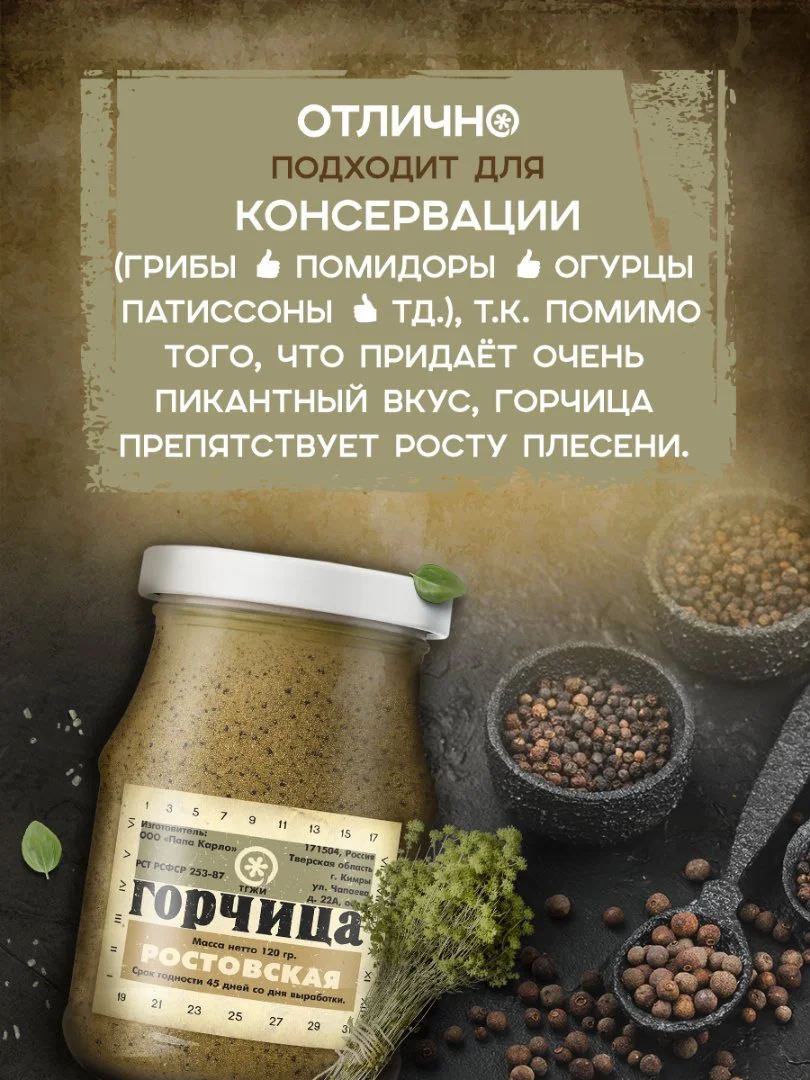 Горчица Ростовская по рецептам СССР - миниатюра 2