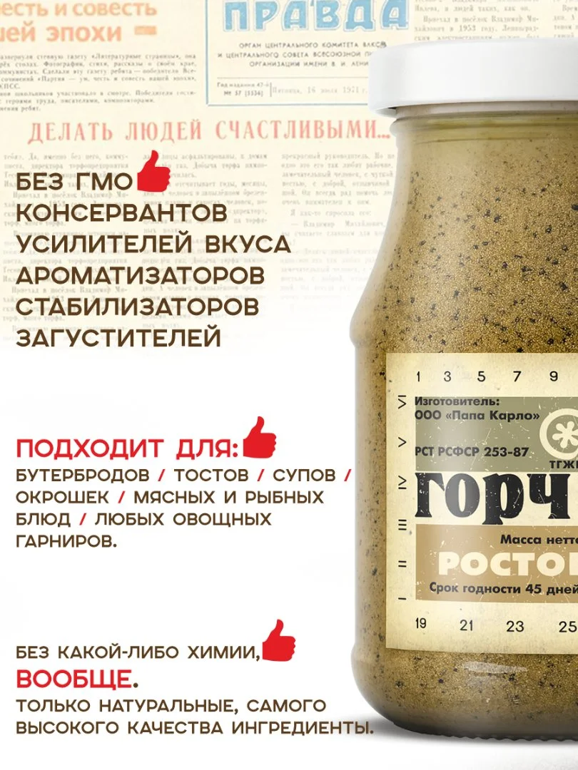 Горчица Ростовская по рецептам СССР - миниатюра 3