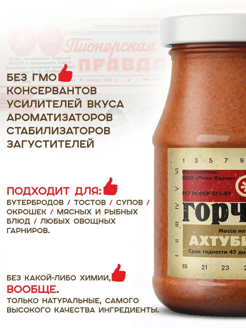 Горчица Ахтубинская по рецептам СССР - миниатюра 3