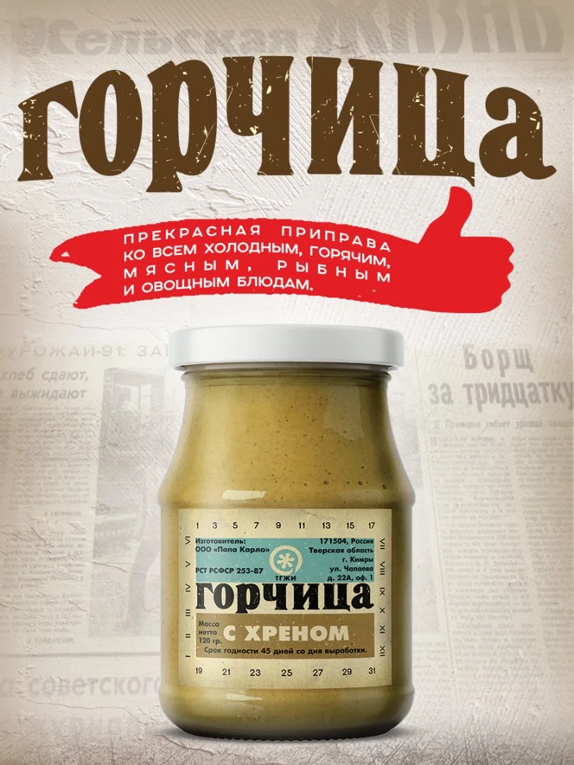 Горчица с ХРЕНОМ по рецептам СССР - изображение 1