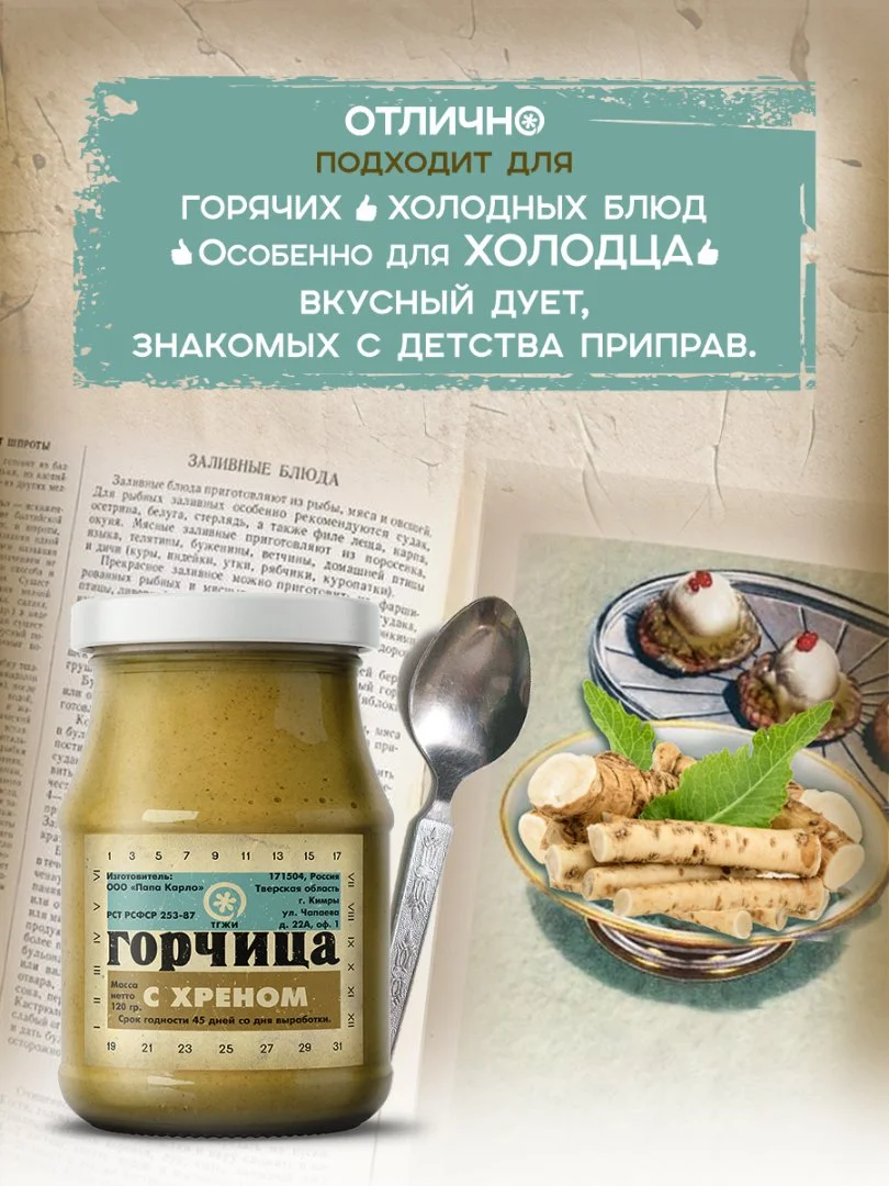 Горчица с ХРЕНОМ по рецептам СССР - миниатюра 2