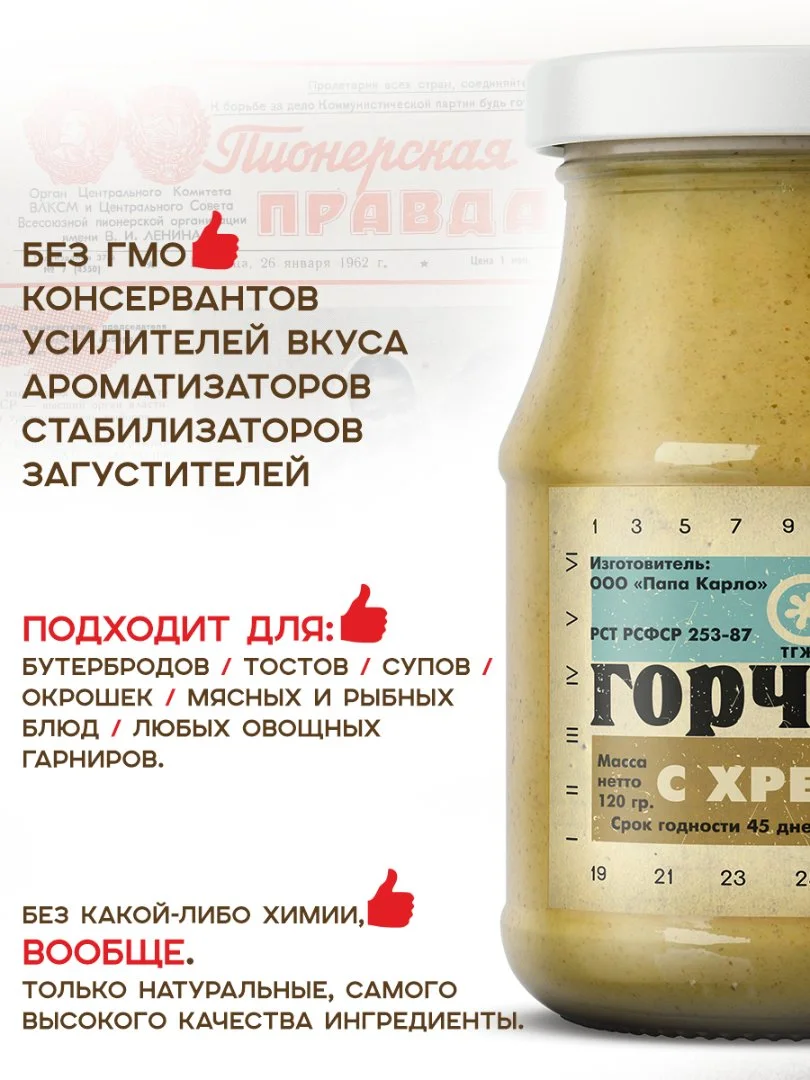 Горчица с ХРЕНОМ по рецептам СССР - миниатюра 3
