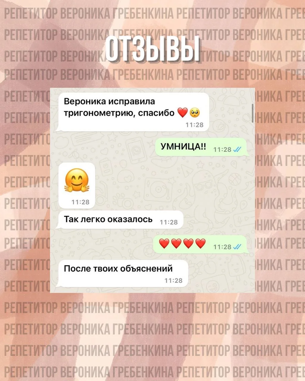 Репетитор по математике - миниатюра 2