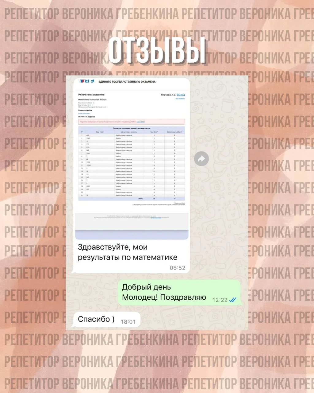 Репетитор по математике - миниатюра 6