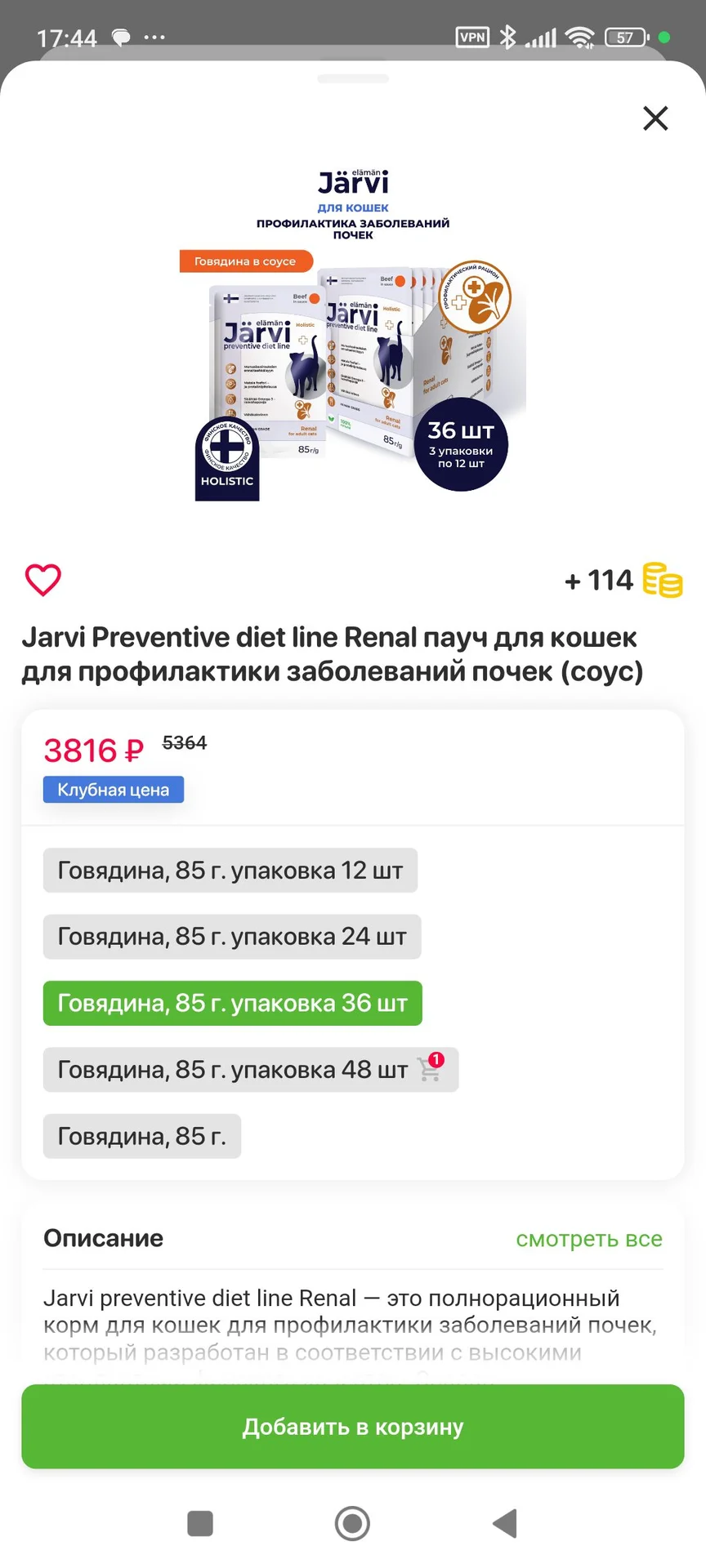 корм для кошек влажный jarvi renal - миниатюра 2
