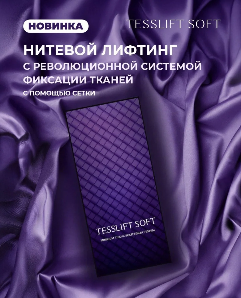 Нити для подтяжки лица и шеи - миниатюра 4