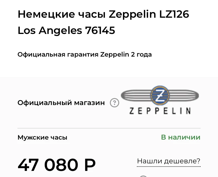 НАРУЧНЫЕ ЧАСЫ ZEPPELIN - миниатюра 2