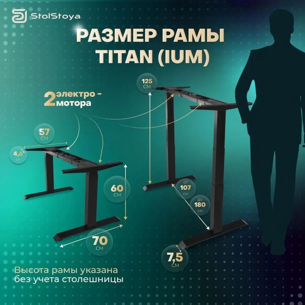Подстолье с электроприводом StolStoya Titan - миниатюра 2
