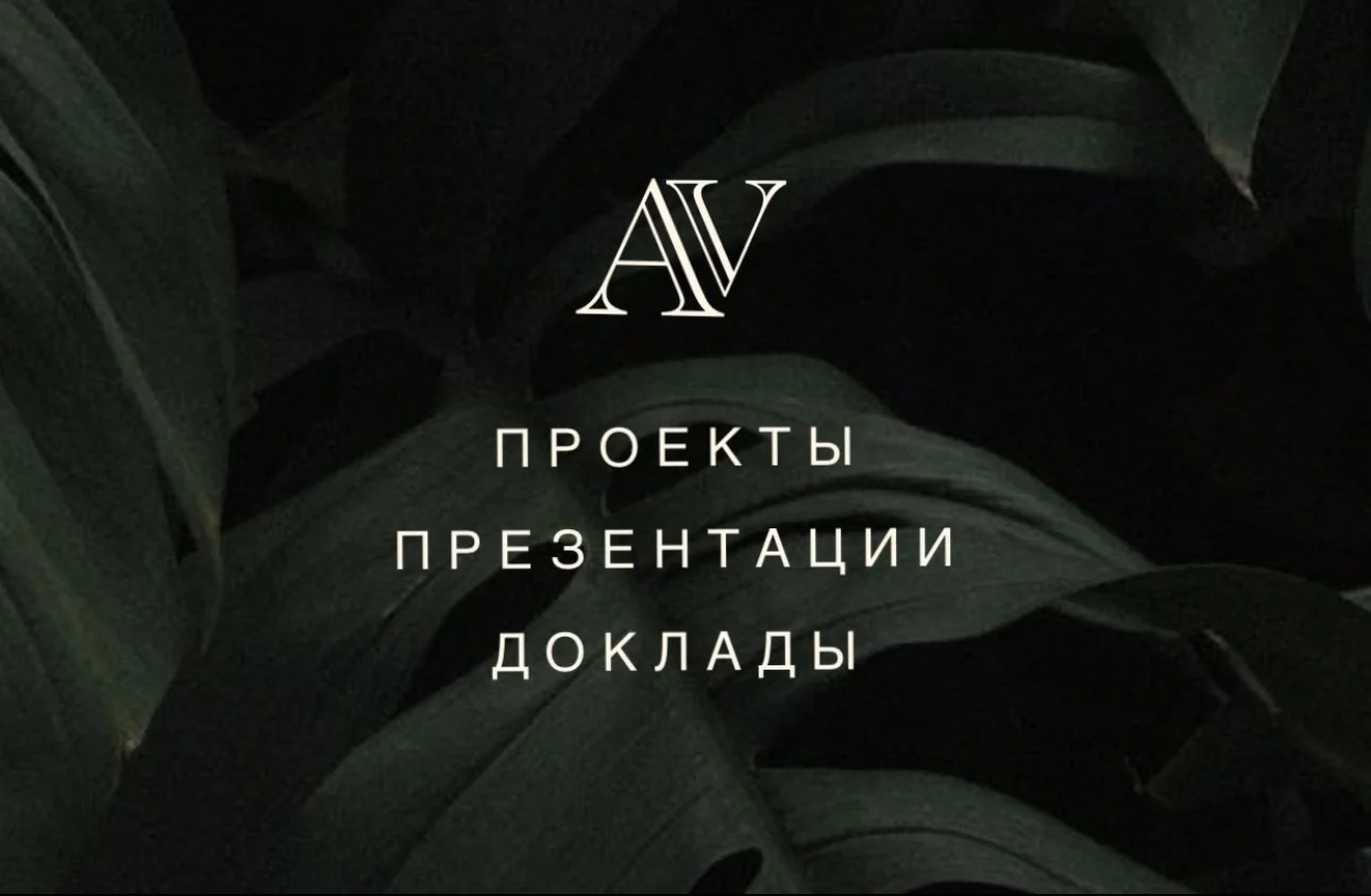 Школьные проекты - изображение 1