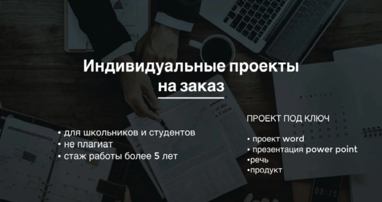 Индивидуальные проекты 1-11 класс - изображение 1