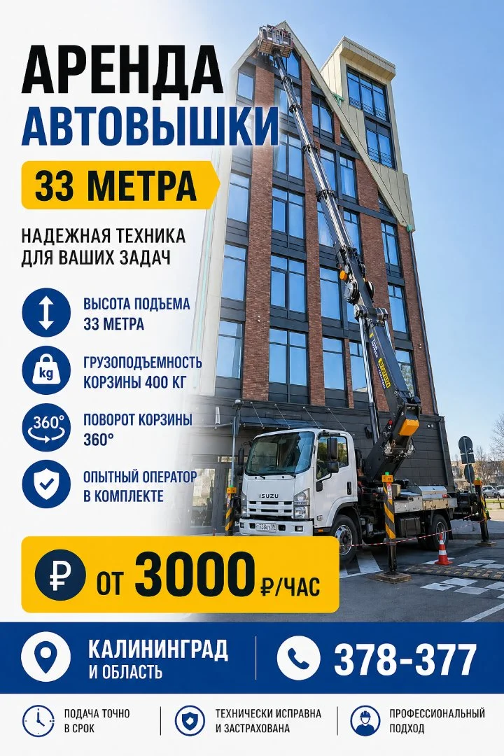 Аренда услуги автовышки 20-33 м - изображение 1