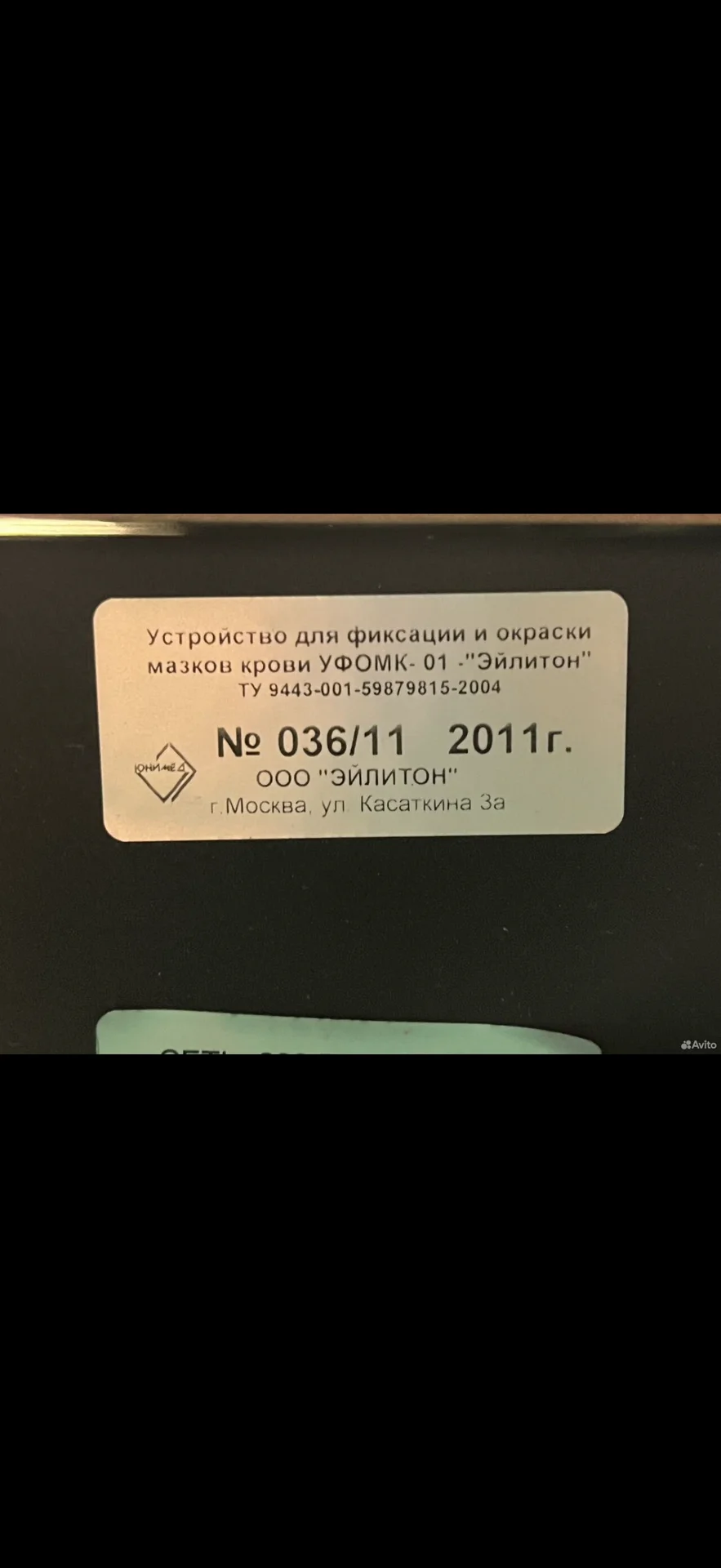 Минилаб 301 Фиксации и окраски мазков крови - миниатюра 3