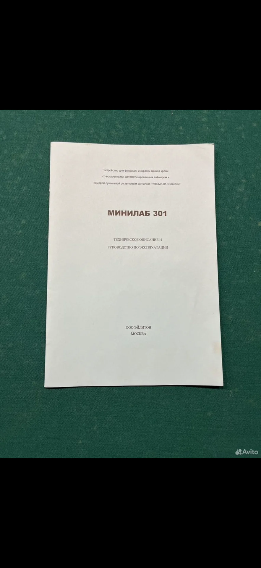 Минилаб 301 Фиксации и окраски мазков крови - миниатюра 4
