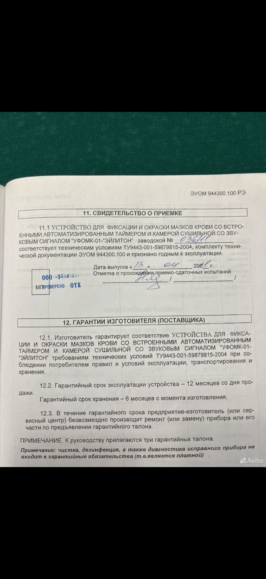 Минилаб 301 Фиксации и окраски мазков крови - миниатюра 5