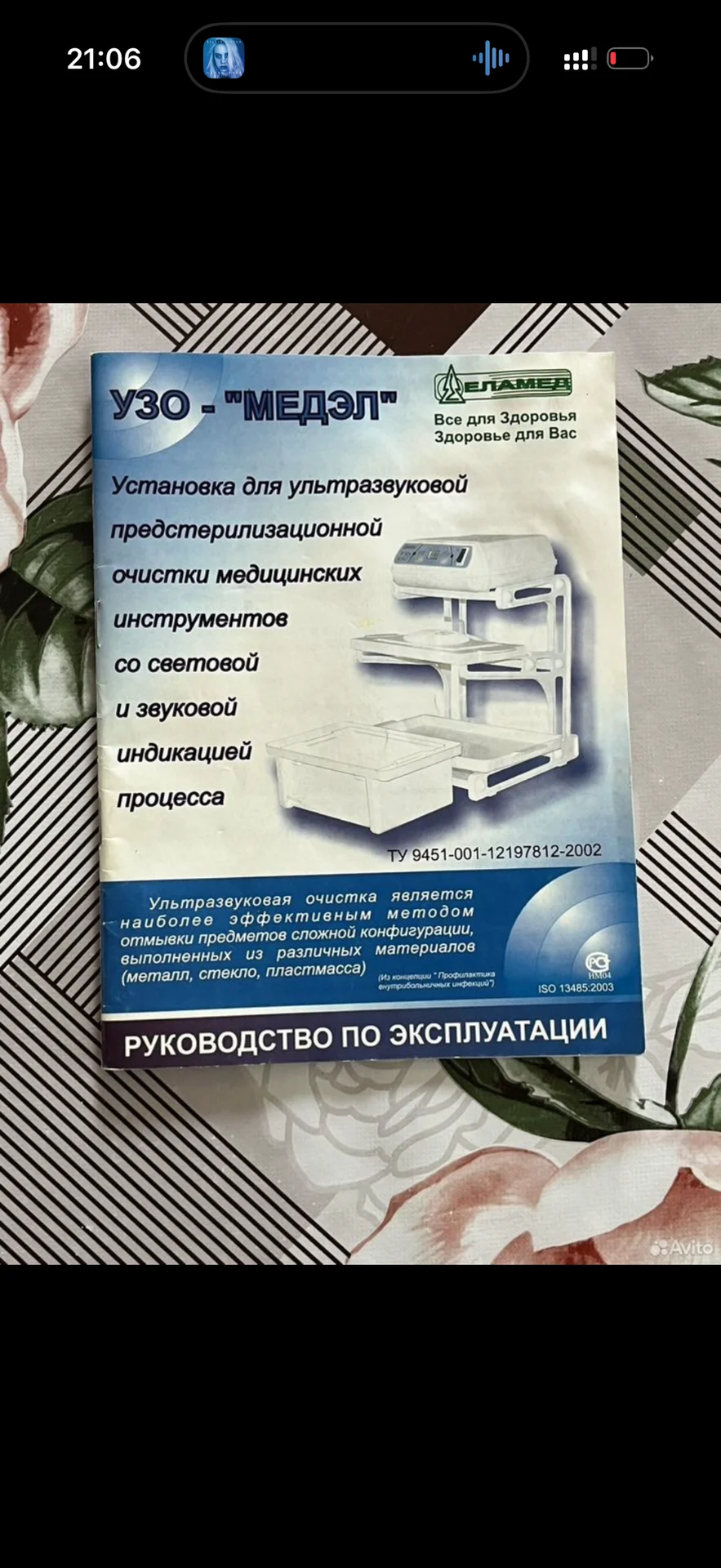 Установка узо 10 01 медэл ультро звуковая мойка - миниатюра 8