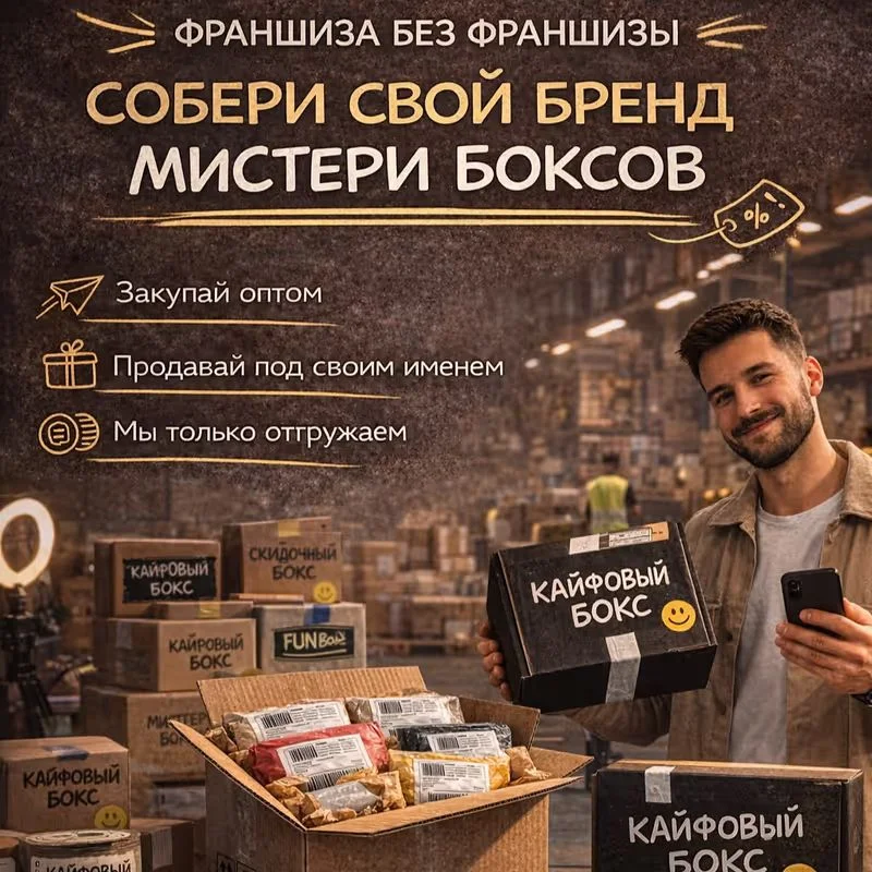 Забытые посылки / большой бокс - миниатюра 3