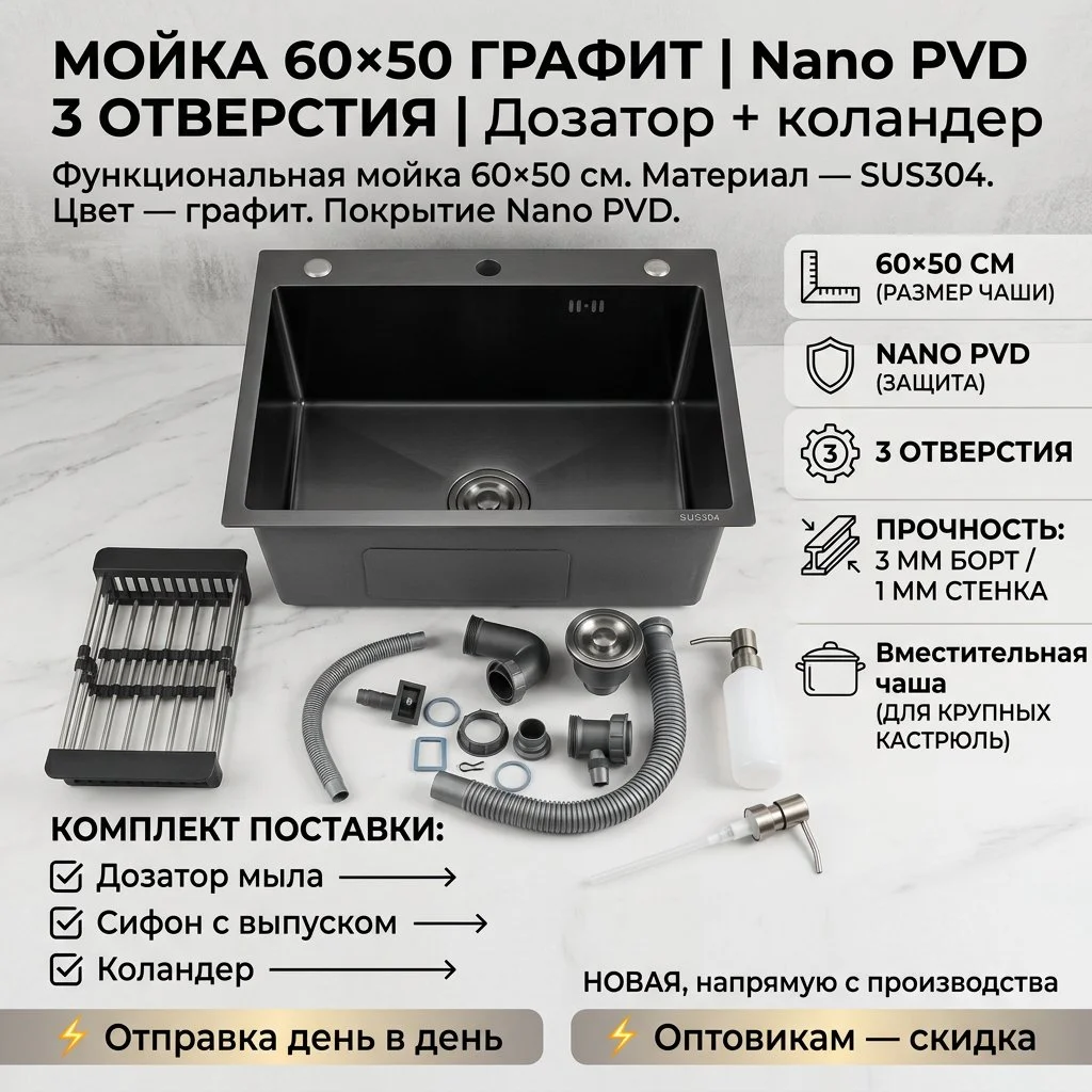 Mойка 60×50 гpафит | Nanо PVD | 3 отверстия - изображение 1