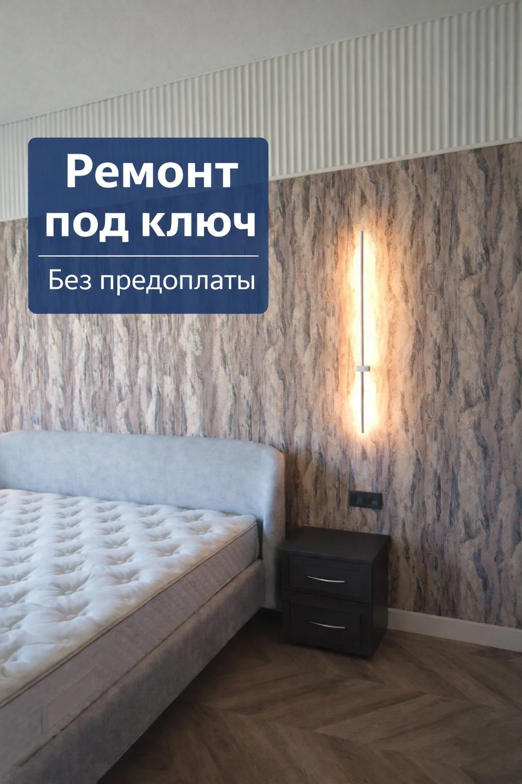 Ремонт квартир — цена зафиксирована в договоре - изображение 1