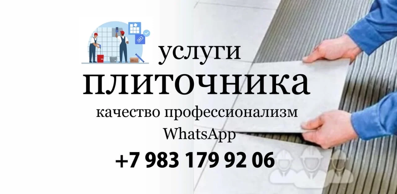 Услуги плиточника - изображение 1