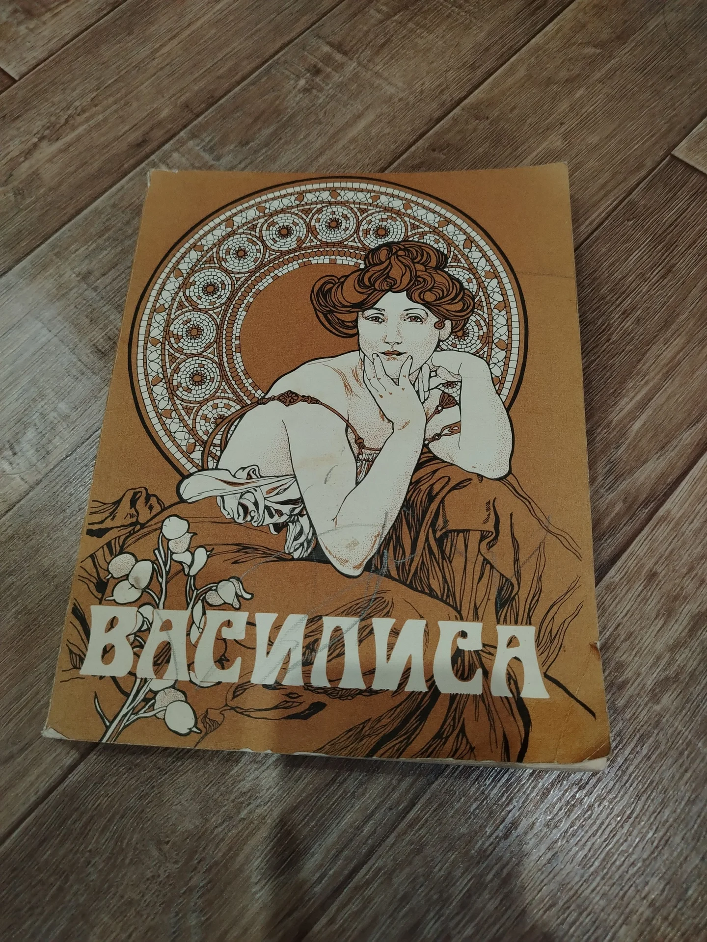 Иллюстрированный журнал Василиса - миниатюра 2