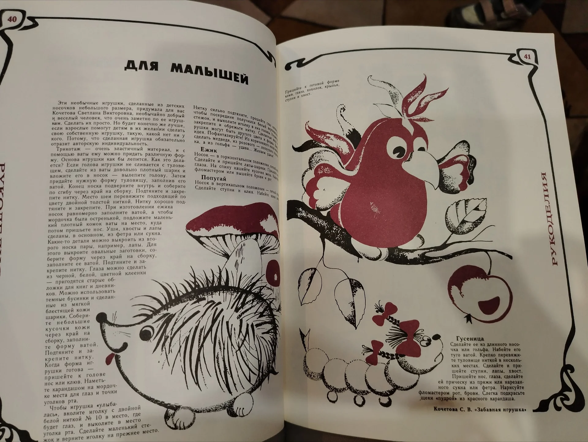 Иллюстрированный журнал Василиса - миниатюра 4