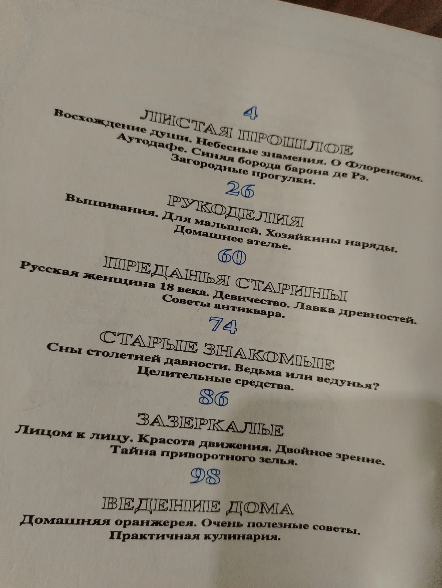 Иллюстрированный журнал Василиса - миниатюра 5