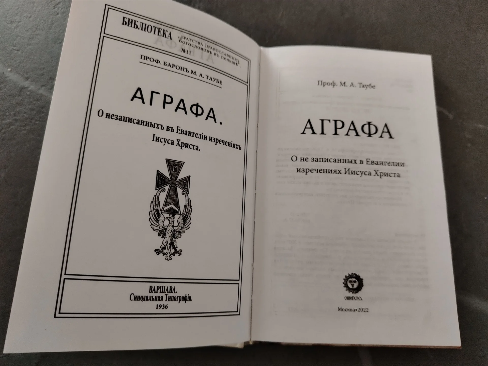 Аграфа: о не записанных в Евангелии - миниатюра 2