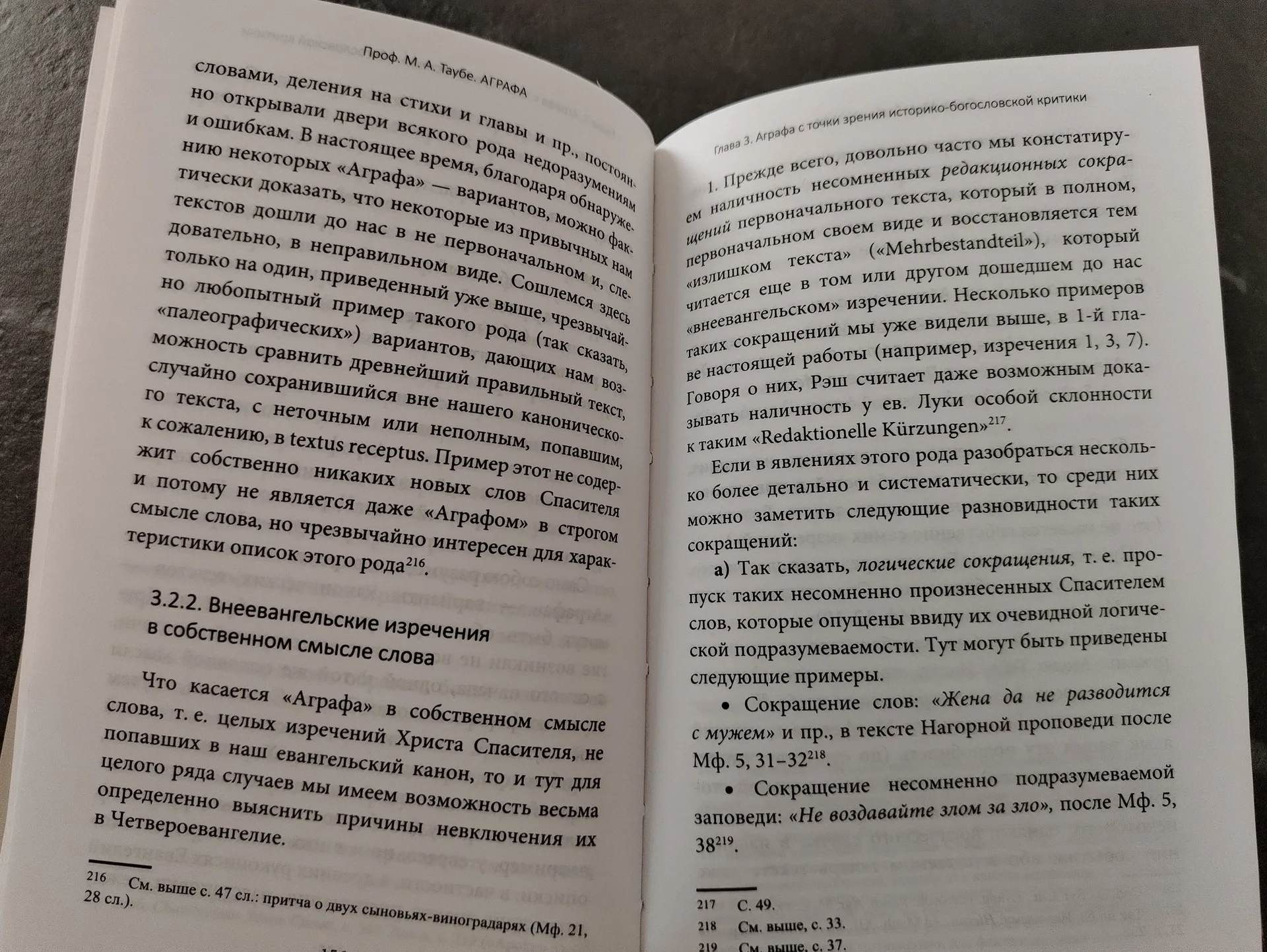 Аграфа: о не записанных в Евангелии - миниатюра 3