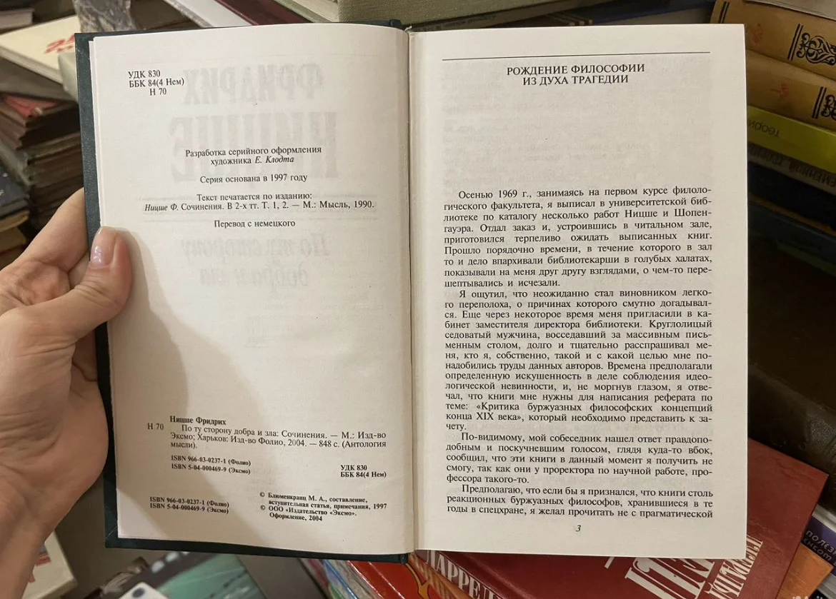 Фридрих ницше. По ту сторону добра и зла - миниатюра 3