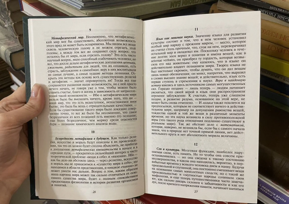 Фридрих ницше. По ту сторону добра и зла - миниатюра 4