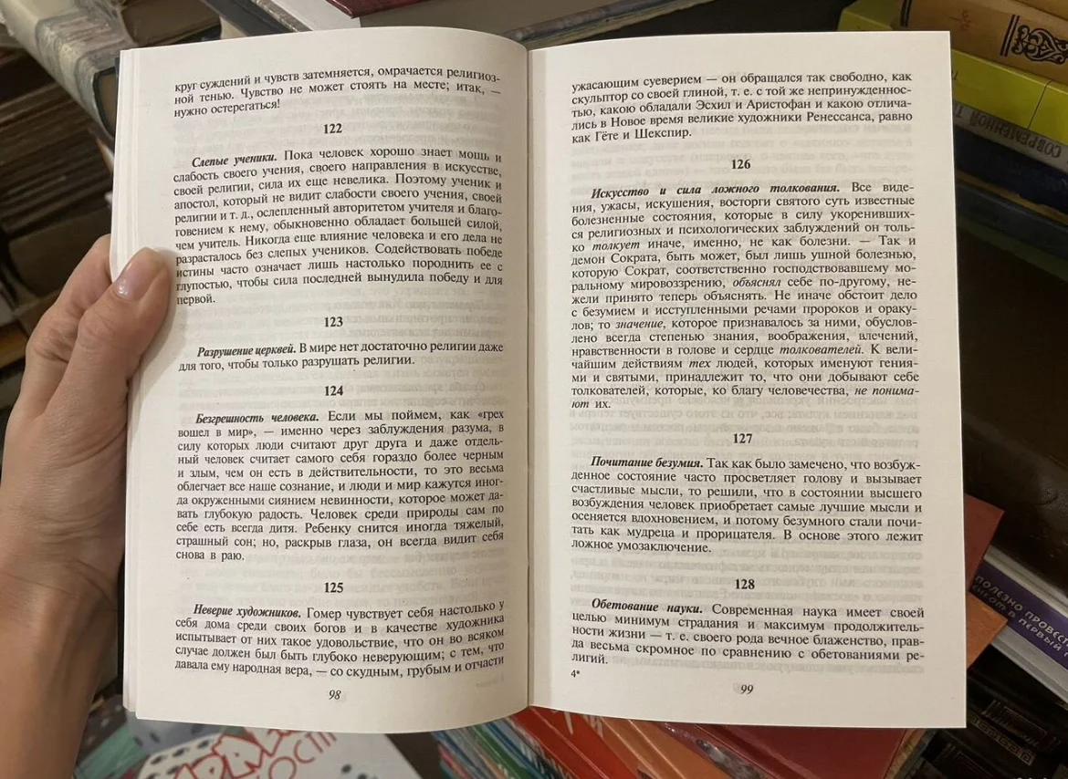 Фридрих ницше. По ту сторону добра и зла - миниатюра 5