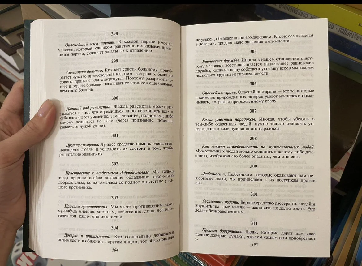 Фридрих ницше. По ту сторону добра и зла - миниатюра 6