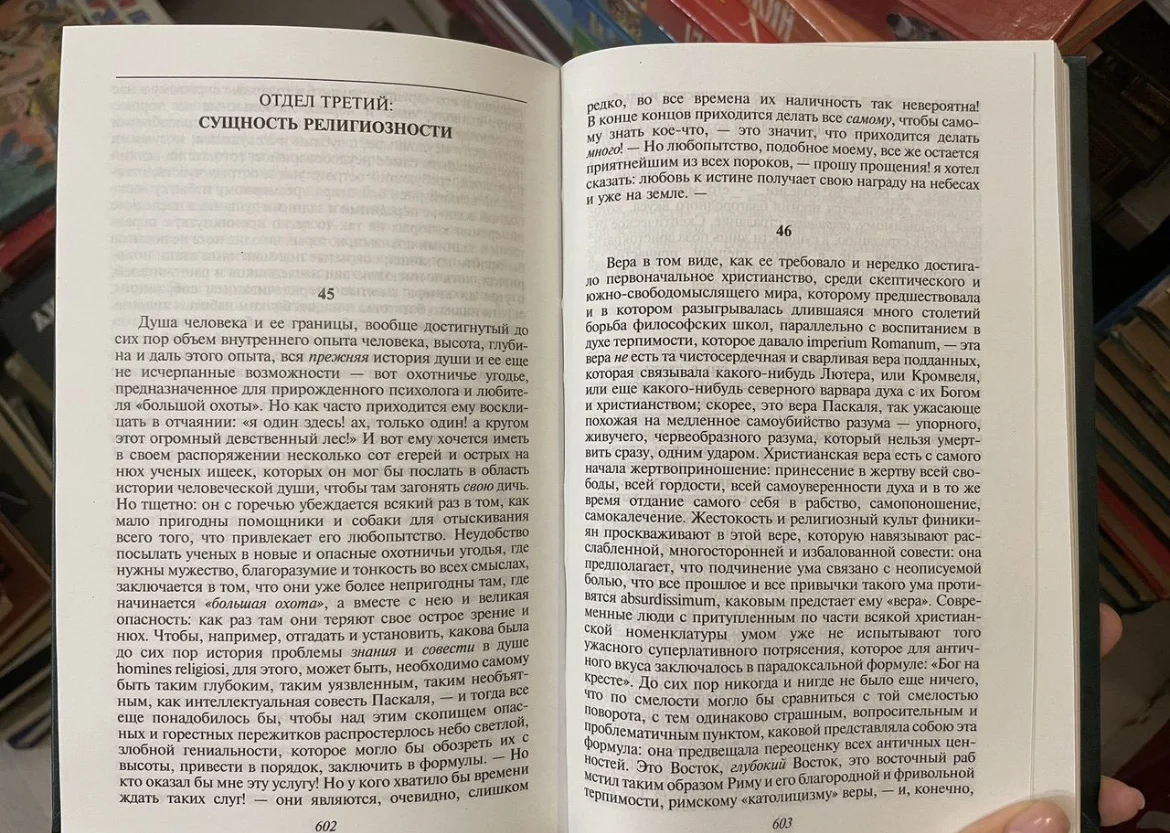 Фридрих ницше. По ту сторону добра и зла - миниатюра 7