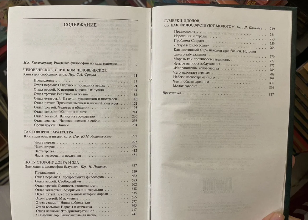 Фридрих ницше. По ту сторону добра и зла - миниатюра 8