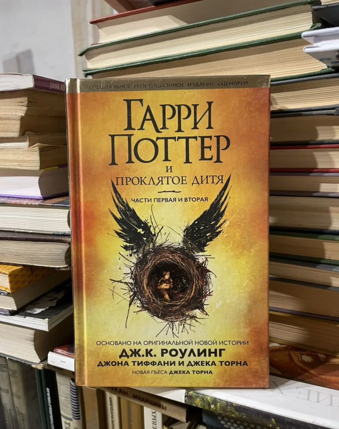 Гарри Поттер и проклятое дитя - изображение 1