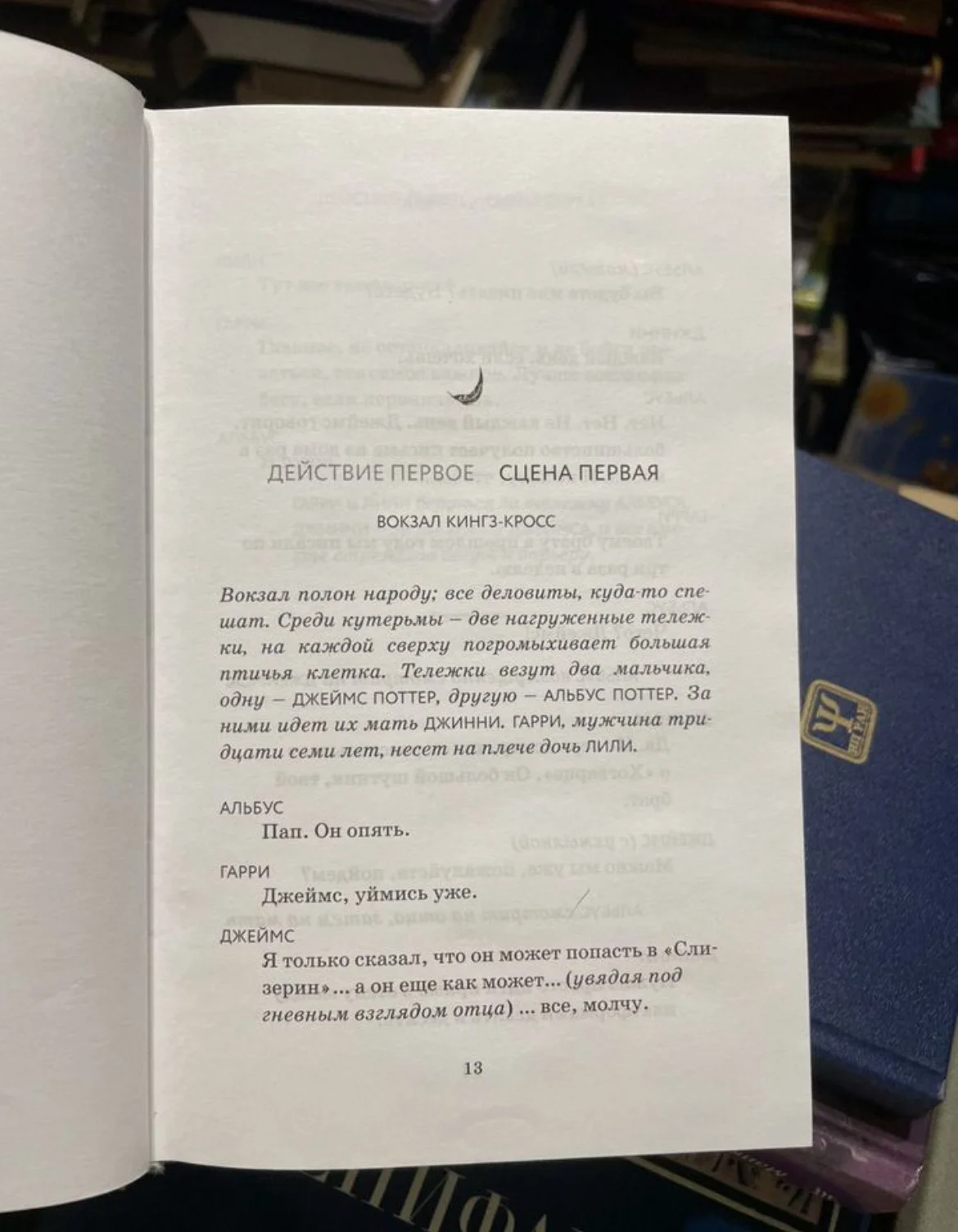 Гарри Поттер и проклятое дитя - миниатюра 4